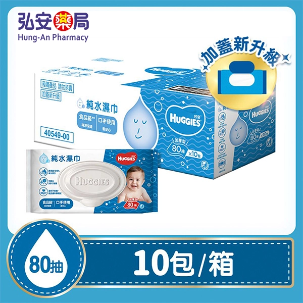 好奇 純水嬰兒加厚型濕巾 (80抽x10包/箱)