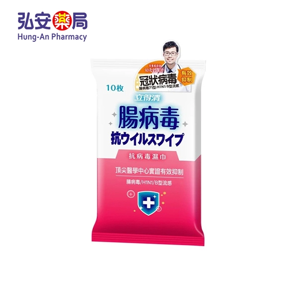立得清抗病毒濕巾10抽2入(腸病毒)