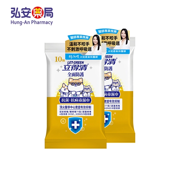 立得清 抗菌.抗病毒濕巾10抽/2入組(包裝隨機出貨)