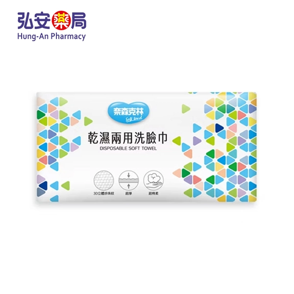 奈森克林 乾濕兩用洗臉巾 60抽 (超厚)