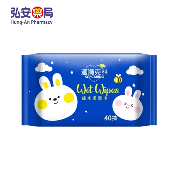 適膚克林純水柔濕巾40抽