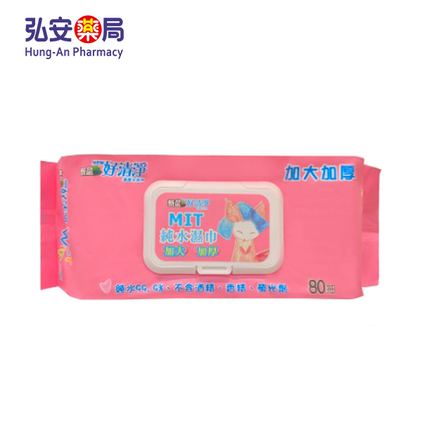 好清淨加大加厚純水濕巾(80抽含蓋)