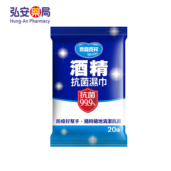 奈森克林酒精濕紙巾20抽