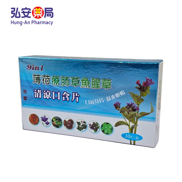 薄荷療肺草魚腥草清涼口含片(30粒)