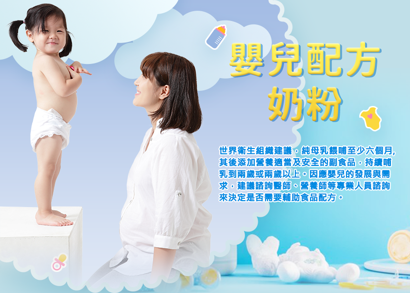 嬰兒奶粉專區